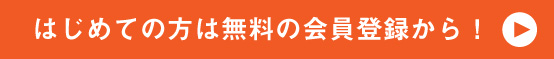 初めての方へ