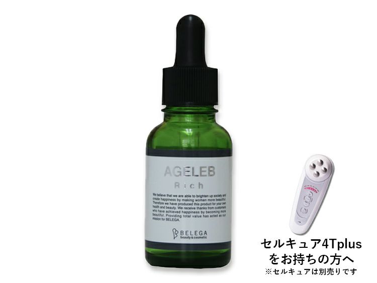 agelebBLG エイジェレブ リッチ 30ml セルキュア - vividrgblighting.com